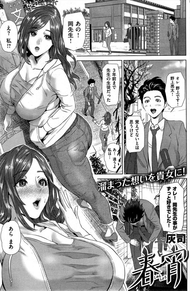 【エロ漫画】憧れの先生の双子のバツイチ姉に間違って告白した元生徒がむっちり豊満ボディで筆おろし！