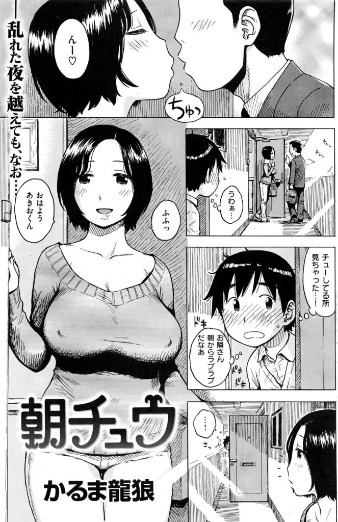 【エロ漫画】お隣の美人妻に玄関先で痴女られ忘れ物で戻った旦那とドア越しチューしてる最中にナカ出しする学生！