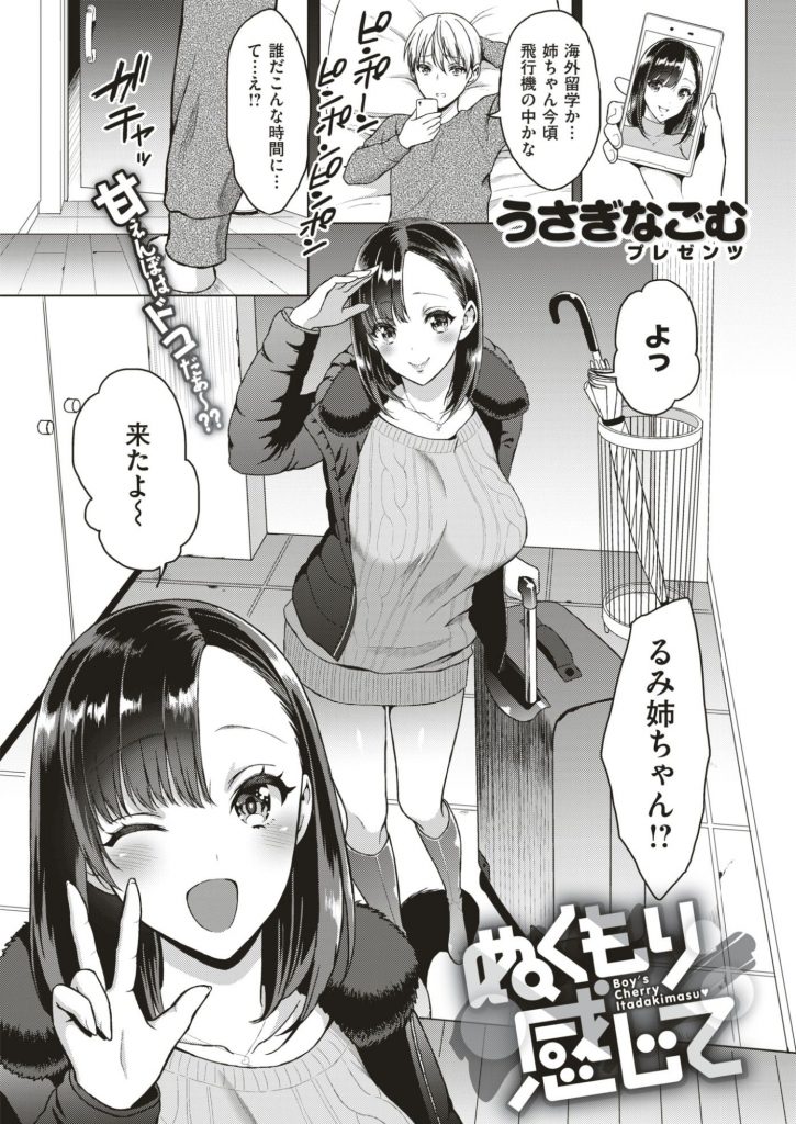 【エロ漫画】海外留学に旅立つ隣人のお姉さんに乳首舐めながら手コキされ筆下ろしでベロチューしながら中出し！