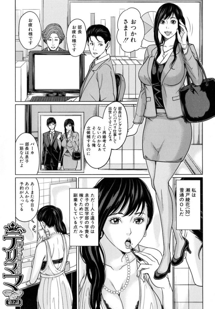 【エロ漫画】息子の学費の為に会社勤めと風俗店を掛け持ちする義母が妊娠して訳を知り息子専用のデリ嬢に！