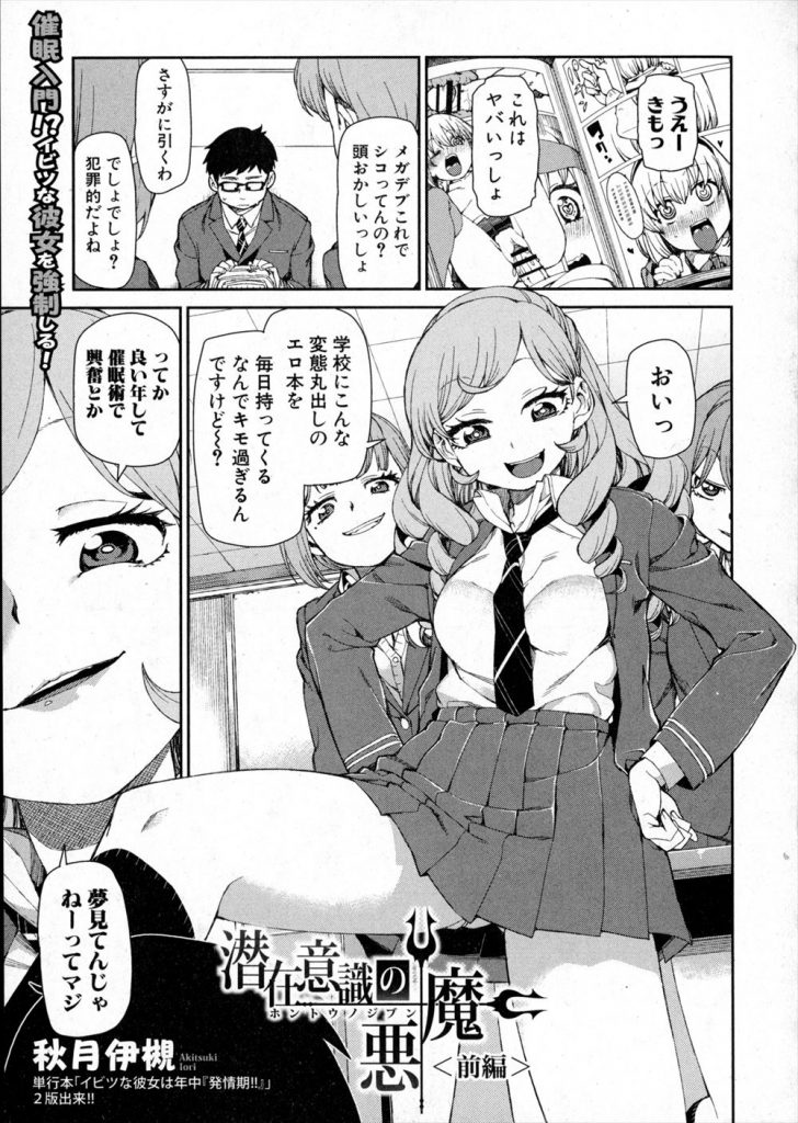 【エロ漫画】催眠術のエロ本を読む変態丸出しのメガデブ男がバカにした高慢な巻き髪ギャルJKを意のままに操り顔面射精！