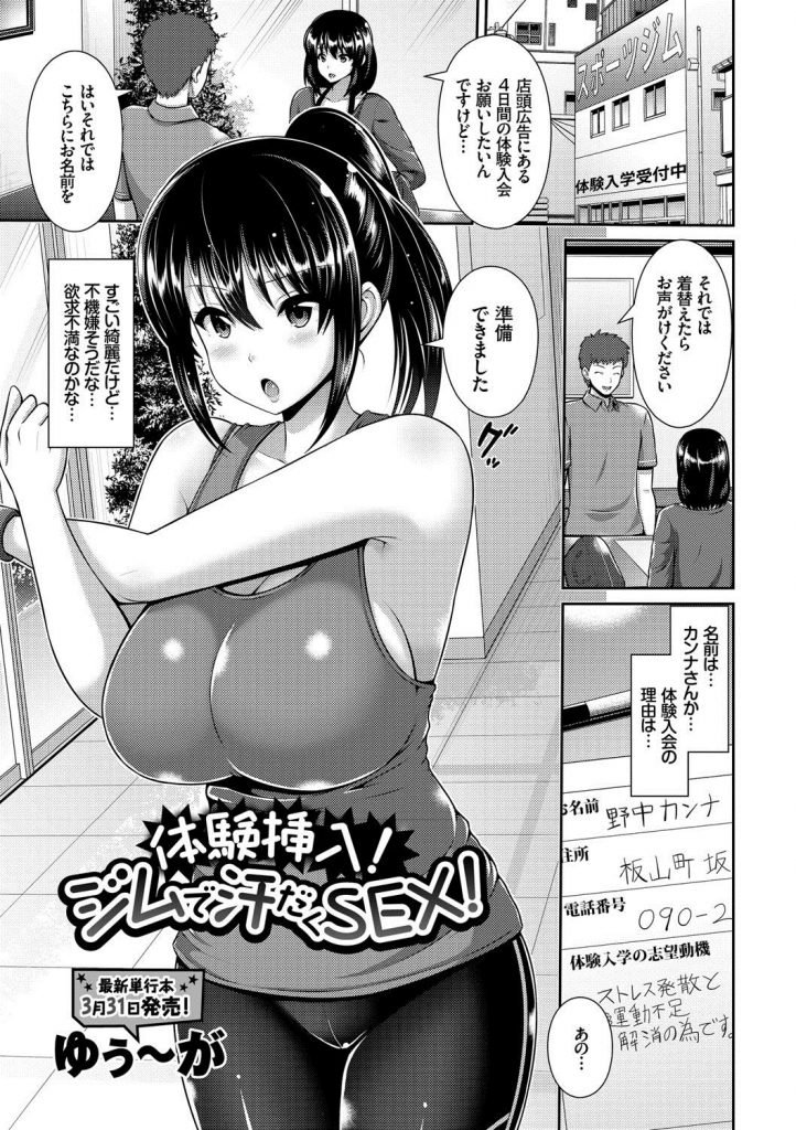 【エロ漫画】ジムに体験入会で来た欲求不満の他人妻を視姦しストレッチを手伝い健康器具扱いでセクササイズ！