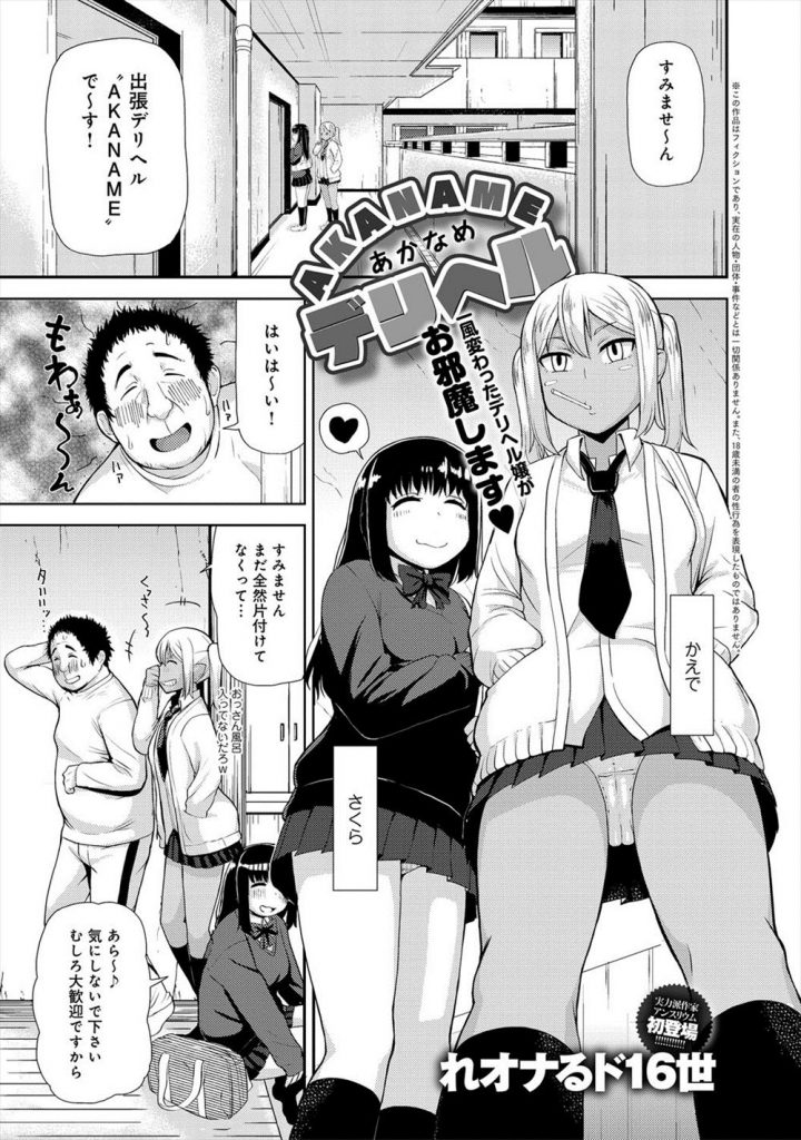 【エロ漫画】黒ギャルと清楚系の出張デリヘル嬢コンビが長い舌でおじさんのチンポとケツ穴を同時にお掃除！