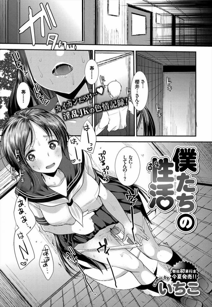 【エロ漫画】色情狂いの淫乱JKがトイレでバイブオナしてるのを見つけ口止めにスキン渡され立ちバック！