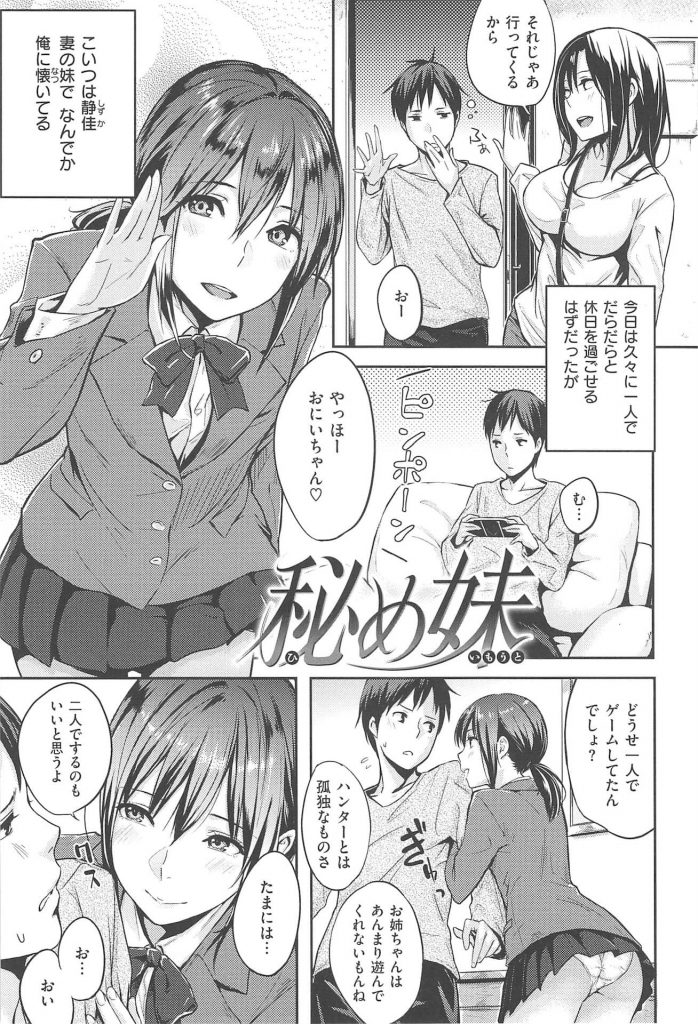 【エロ漫画】妻がお出かけして久しぶりの一人で休日を過ごそうとしてると制服姿の義妹が突然来てHな展開に！