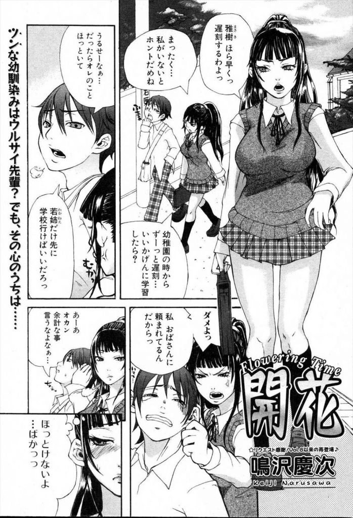 【エロ漫画】ツンデレな幼馴染でしっかり者の口うるさい先輩JKが嫉妬して屋上で即尺し両穴射精でイチャラブ！