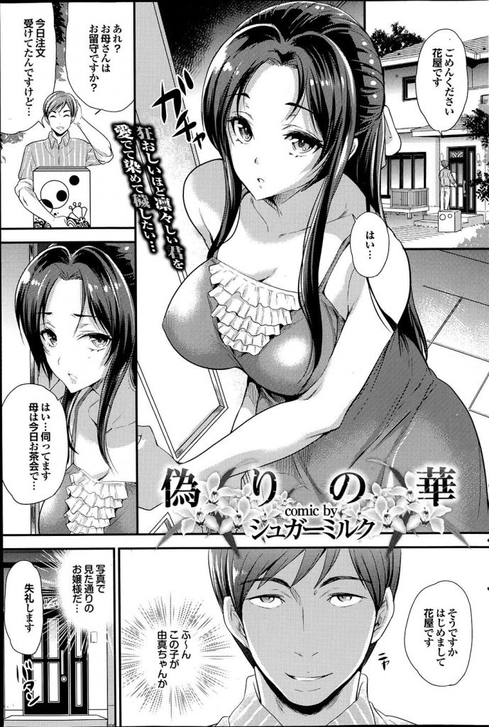 【エロ漫画】能面の美少女顔したお嬢様の歪んだ顔に興奮し言葉攻めしながら激しくレイプする花屋の男！