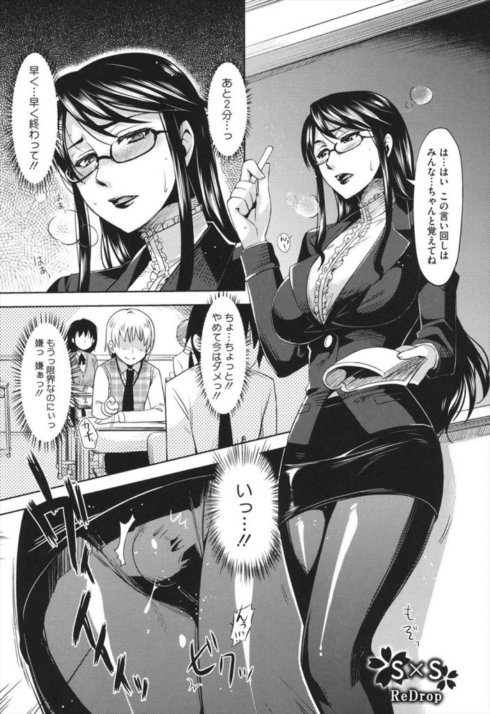 【エロ漫画】ご主人様の生徒に遠隔ローターを入れられ授業する巨乳M女教師が保健室でお仕置き膣出しSEX！