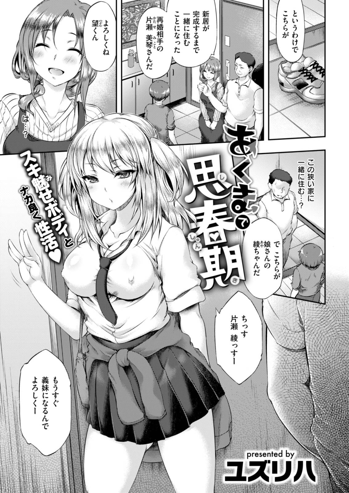 【エロ漫画】ビッチのＪＫが義妹になりさらに同じ部屋で生活することになれば何も起こらないはずがなく・・・！