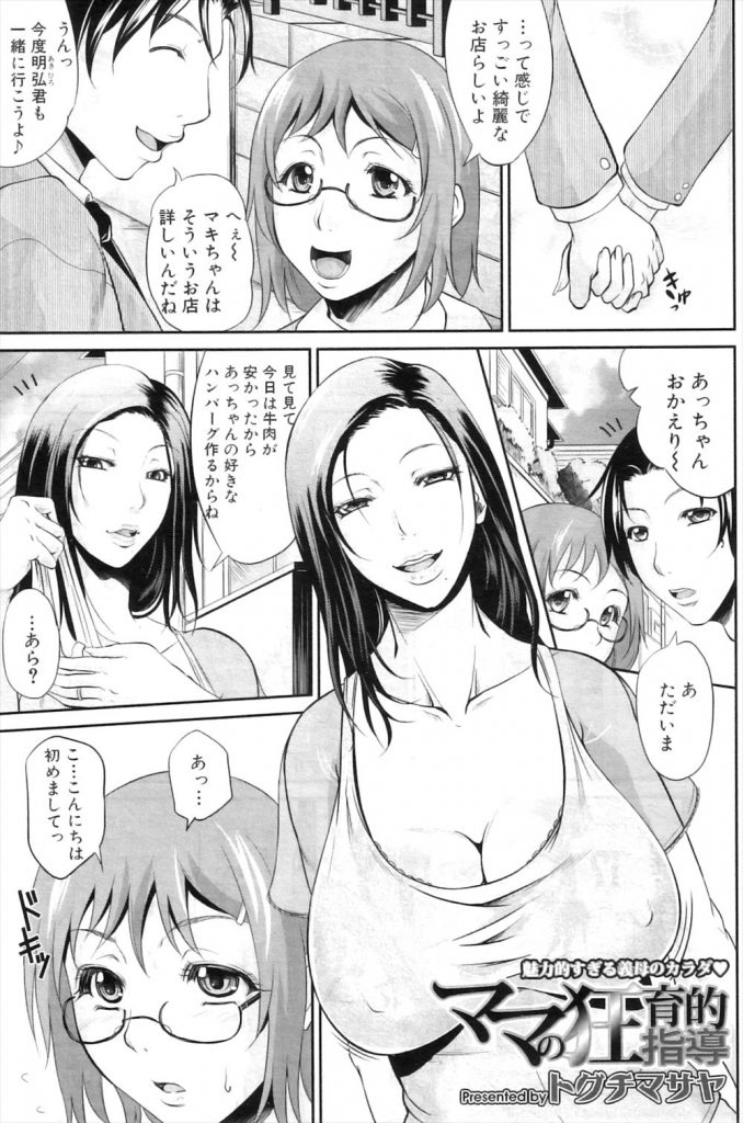 【エロ漫画】彼女の出来た息子にシースルーのエロ下着で魅力的すぎるカラダを使い女の愛し方を教える巨乳義母！