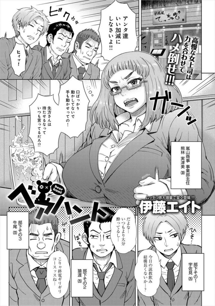 【エロ漫画】元柔道選手の高慢でか女上司の説教飲みに付き合わされた部下達が酔いつぶれた上司をレイプで逆襲！