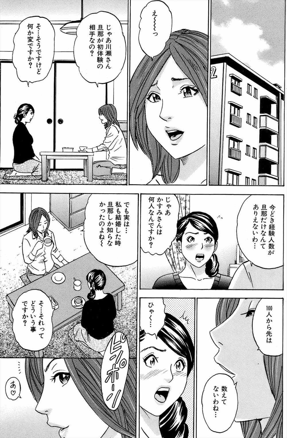 【エロ漫画】経験人数が旦那1人なんて今時古いと主婦友達にそそのかされて清楚な人妻がセフレを作ってドハマリしてしまう！