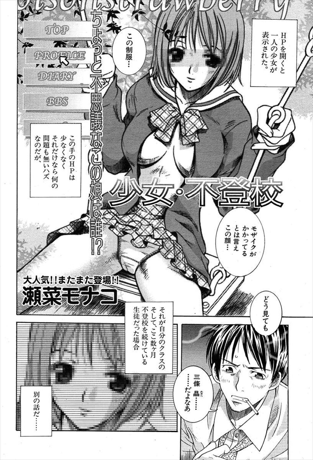 【エロ漫画】匿名メールのURLをクリックすると不登校の生徒のエロ画像ホムペで家庭訪問に行き関係を持つ教師！