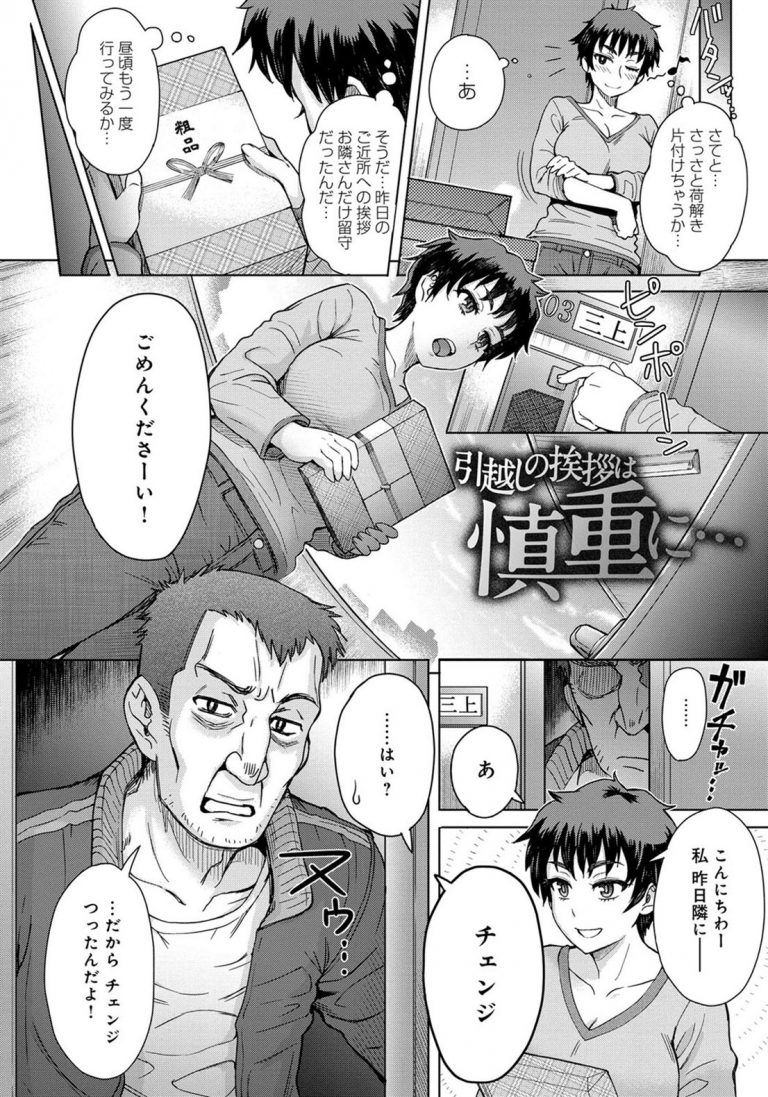 【エロ漫画】引越し挨拶に行った隣人のクソオヤジにデリ嬢代わりに即尺させられ荒々しいNTRSEXで犯される新婚妻！