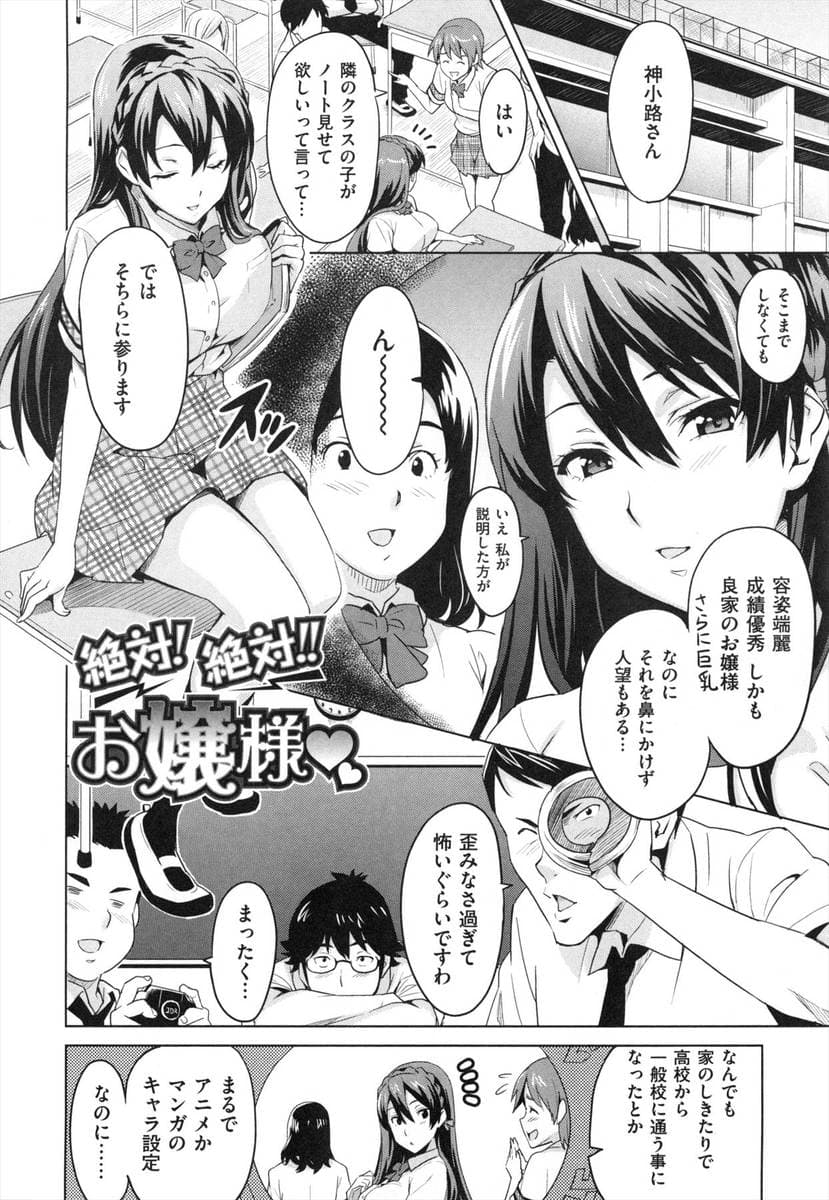 【エロ漫画】可憐なお嬢様女子高生にオタク集団の一員が学校でHの勉強を教えSEXY下着のナイスバディを処女貫通！