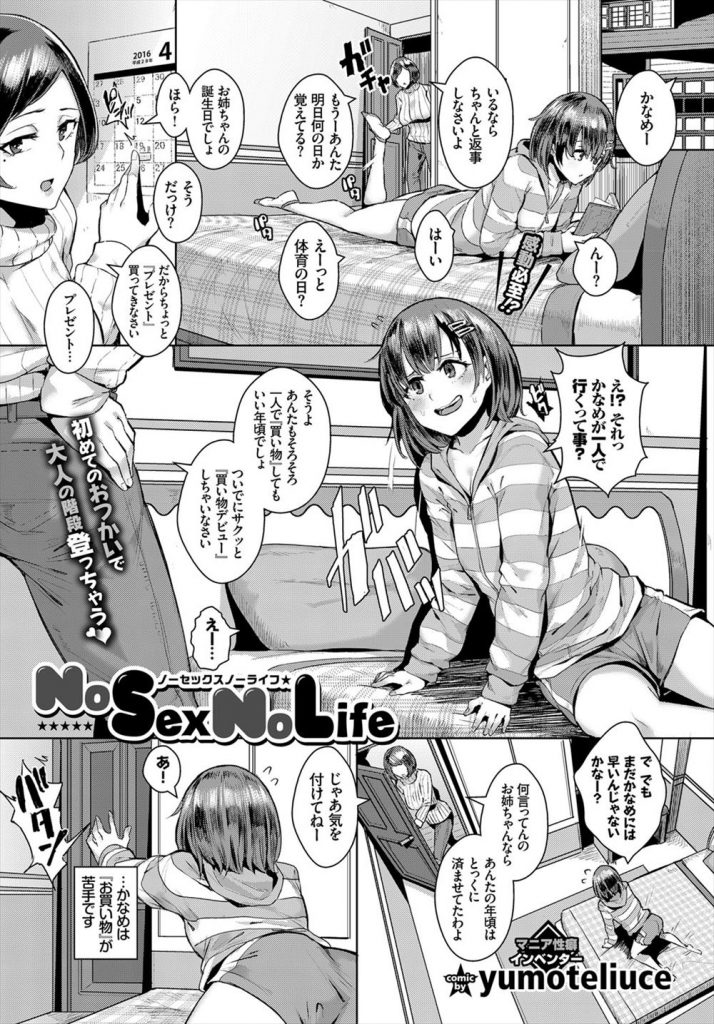 【エロ漫画】エッチな事がお金の代わりになる世界で色気づいたJCがエッチしたさに高級品を買いあさり乱交！