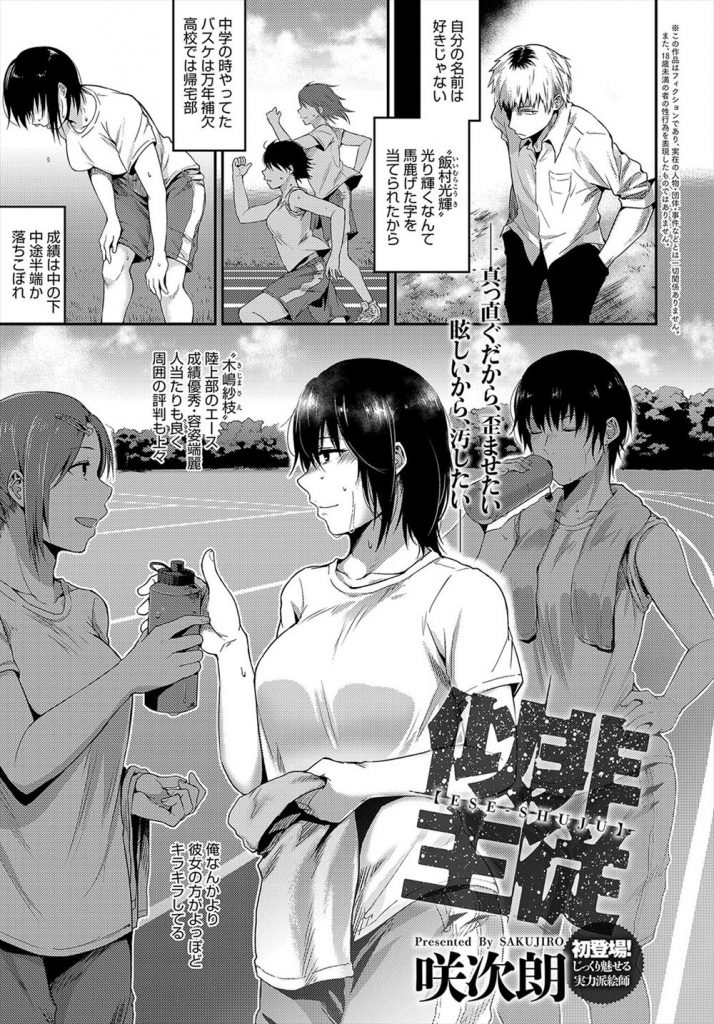 【エロ漫画】成績優秀、容姿端麗な陸上部エースの女子校生を脅して肉体を貪り続ける落ちこぼれの男子生徒！