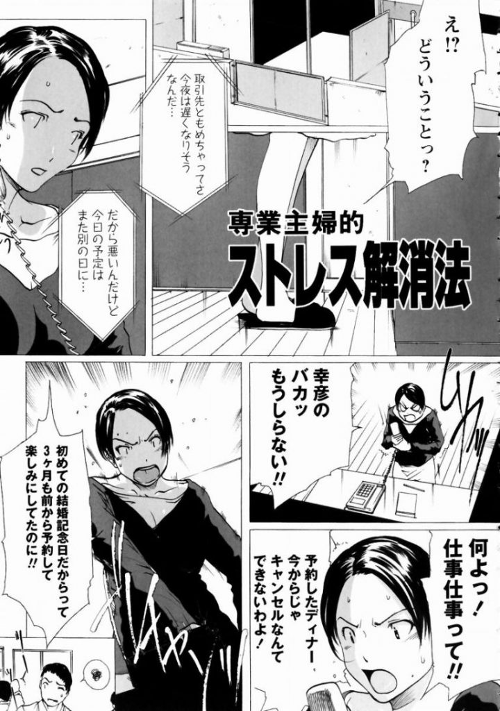 【エロ漫画】専業主婦がストレス発散にバーで一人飲みしていると昔の同僚と会いおだてられて泥酔しホテルで４P！