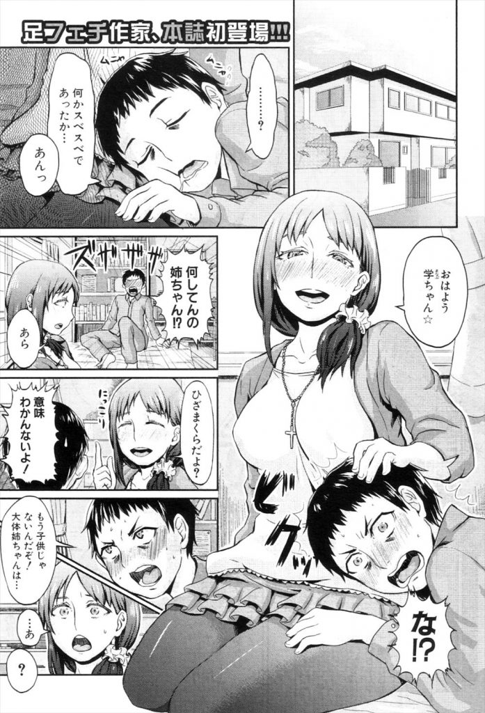 【エロ漫画】洗濯物の黒パンストを臭いながらセンズリする脚フェチの弟を足コキする姉に欲情して近親相姦！