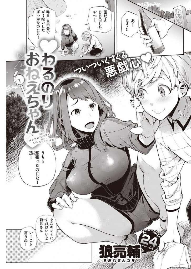 【エロ漫画】公園のゴミ清掃をする元ヤン巨乳お姉ちゃんの股間をガン見してた少年が遊具の中で手コキ顔射！