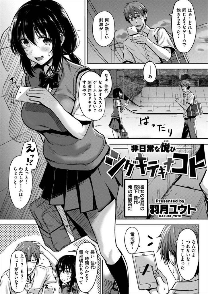 【エロ漫画】野外露出で自撮りにハマってる幼なじみの巨乳JKに撮影のお手伝いを頼まれ欲情して屋外セックス！