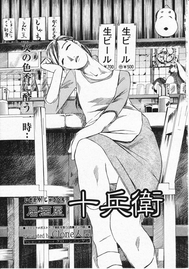 【エロ漫画】主人に先立たれ一人で居酒屋を切り盛りする熟女が昼間の店内で売春してるのを見た若者がタダマンに誘われる！