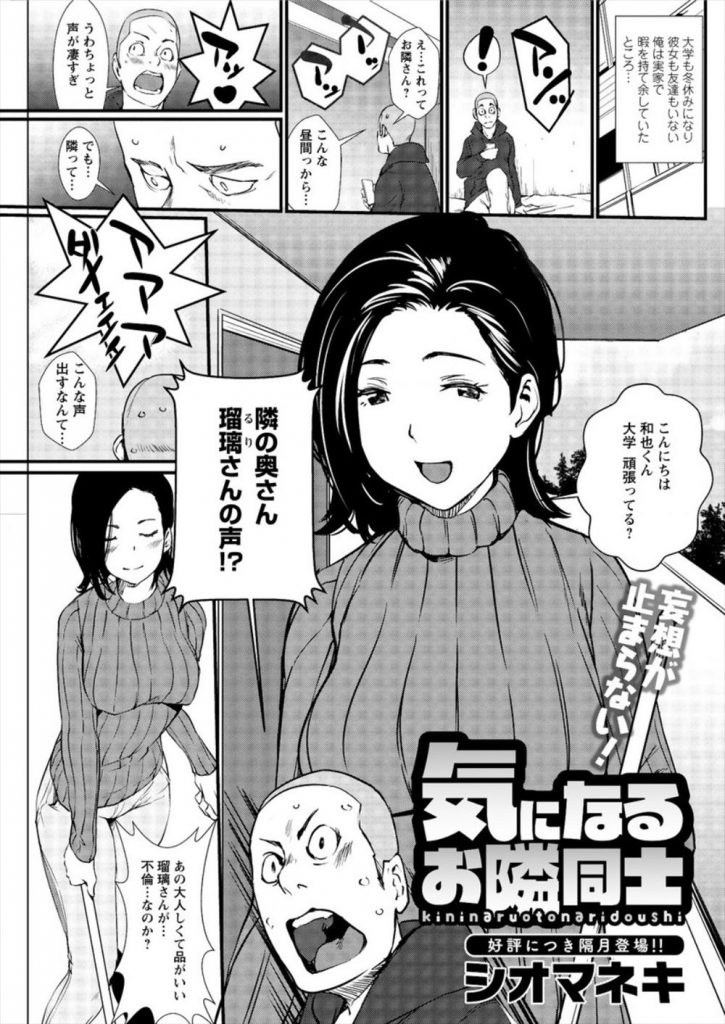 【エロ漫画】お隣に住む清楚な奥さんがエロ動画見ながらオナニーしてるのを見た童貞君が部屋に呼ばれて即エッチ！