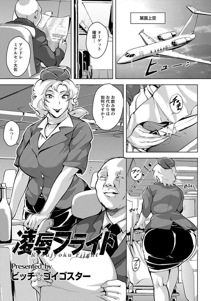 【エロ漫画】CAに扮した女殺し屋が強力吸引で肥大化されたオマンコを鞭で打たれケツマンコと二穴責めでマゾ豚堕ち！