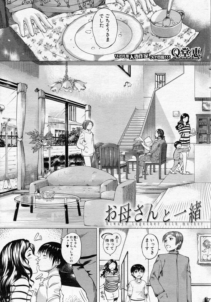 【エロ漫画】仲良し夫婦の夜の営みを見て参加した次男坊が母親の体で父親に性教育を受けて父子チンポ二本挿し！