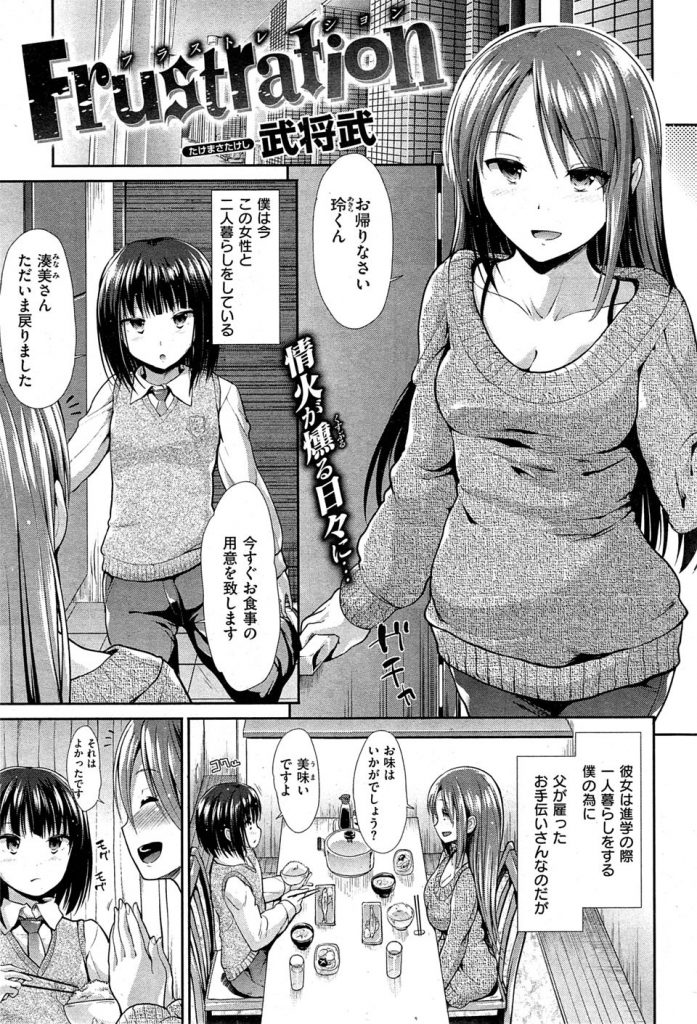 【エロ漫画】父が雇ったキレイなお手伝いさんに欲情し夢精した少年が夜伽の相手を命令して初めてのセックス！