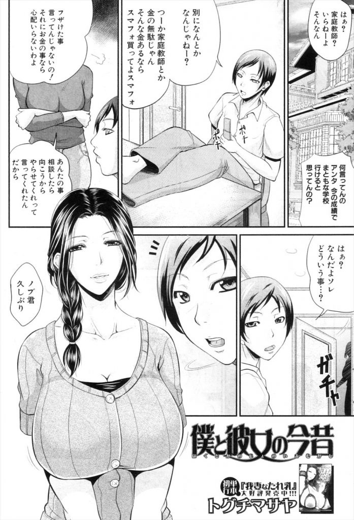 【エロ漫画】家庭教師の爆乳お姉さんが生意気な童貞少年を罵りながらオマンコの勉強で従順に調教して痴女責め！