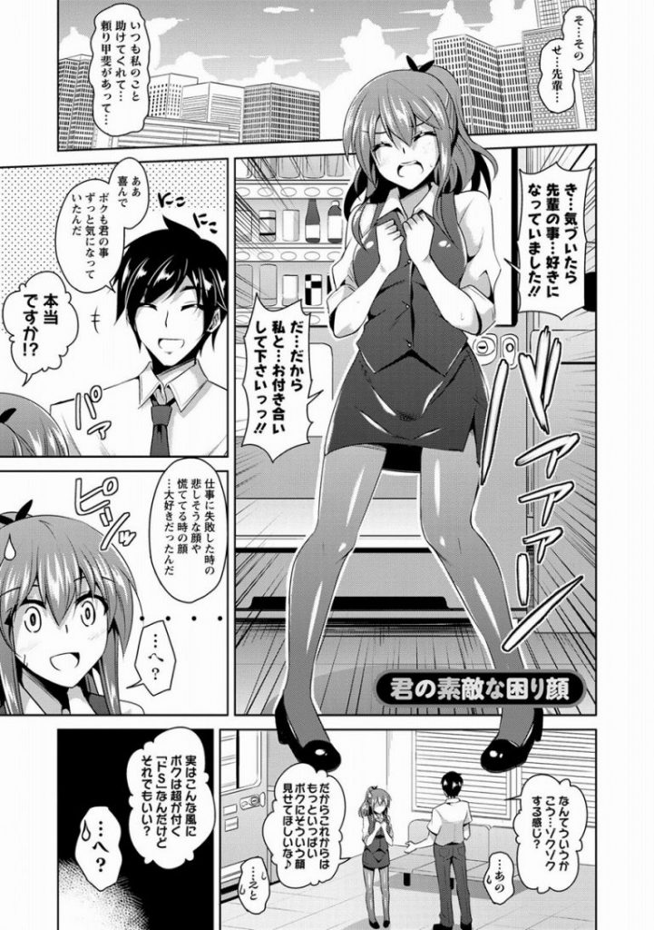 【エロ漫画】会社の先輩でドSな彼氏とノーパンで外回り営業に出て公園トイレでパンティで口を塞がれSEXするOL！