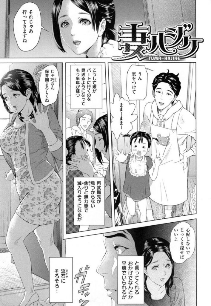 【エロ漫画】妻をパートに送り出す専業主夫が近所の奥さん連中に妻のAVビデオを見せられ４Pでご奉仕セックス！