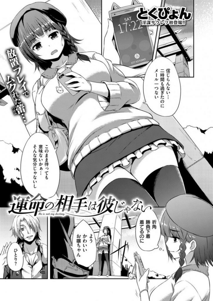 【エロ漫画】ナンパされた巨乳女が車内フェラで疼いた体をオナニーして変態衣装でホテルに行きデカチンをおねだり！