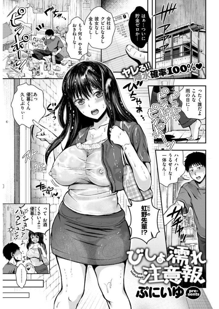 【エロ漫画】雨でびしょ濡れになりノーブラ乳首がスケスケの巨乳先輩に我慢できず襲い掛かり告白して精液中出し！