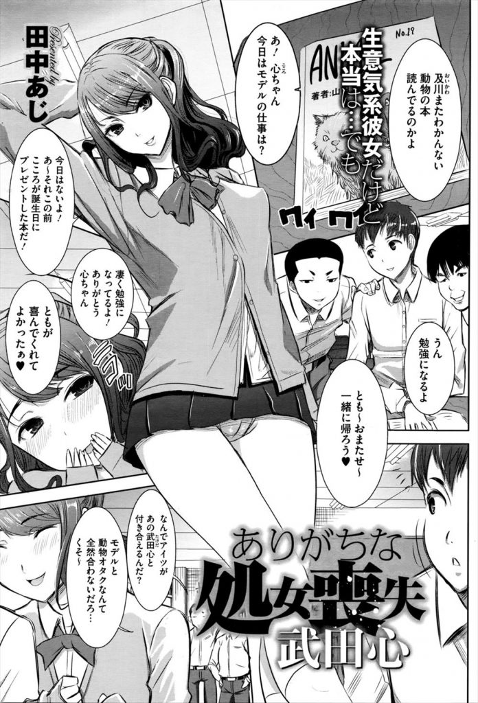 【エロ漫画】バージンなのを重く捉える彼氏と付き合ってるモデルJKが他の男で処女喪失して肉便所に堕とされる！