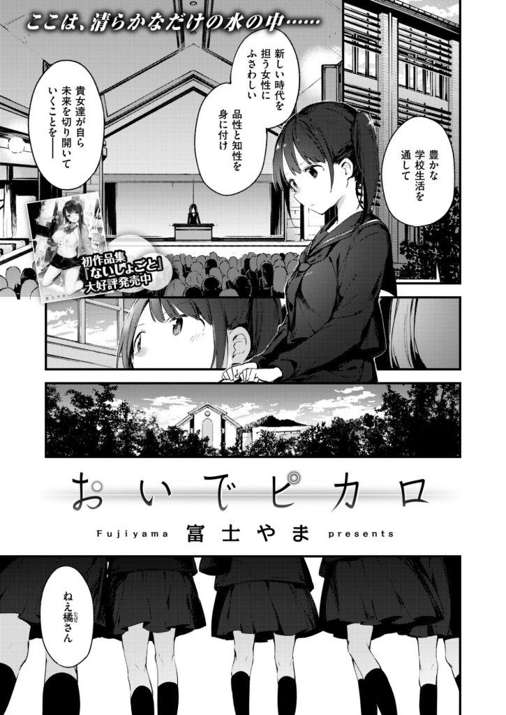 【エロ漫画】高校に侵入した制服ドロのおじさんにあどけないロリ少女がセンズリを見せてもらいお掃除フェラからSEX！