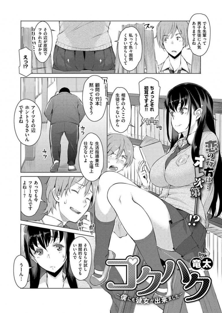 【エロ漫画】憧れの美人先輩に告白した直後に中年男の先生との生セックスを見せられ淫乱ビッチな事を知る男子！