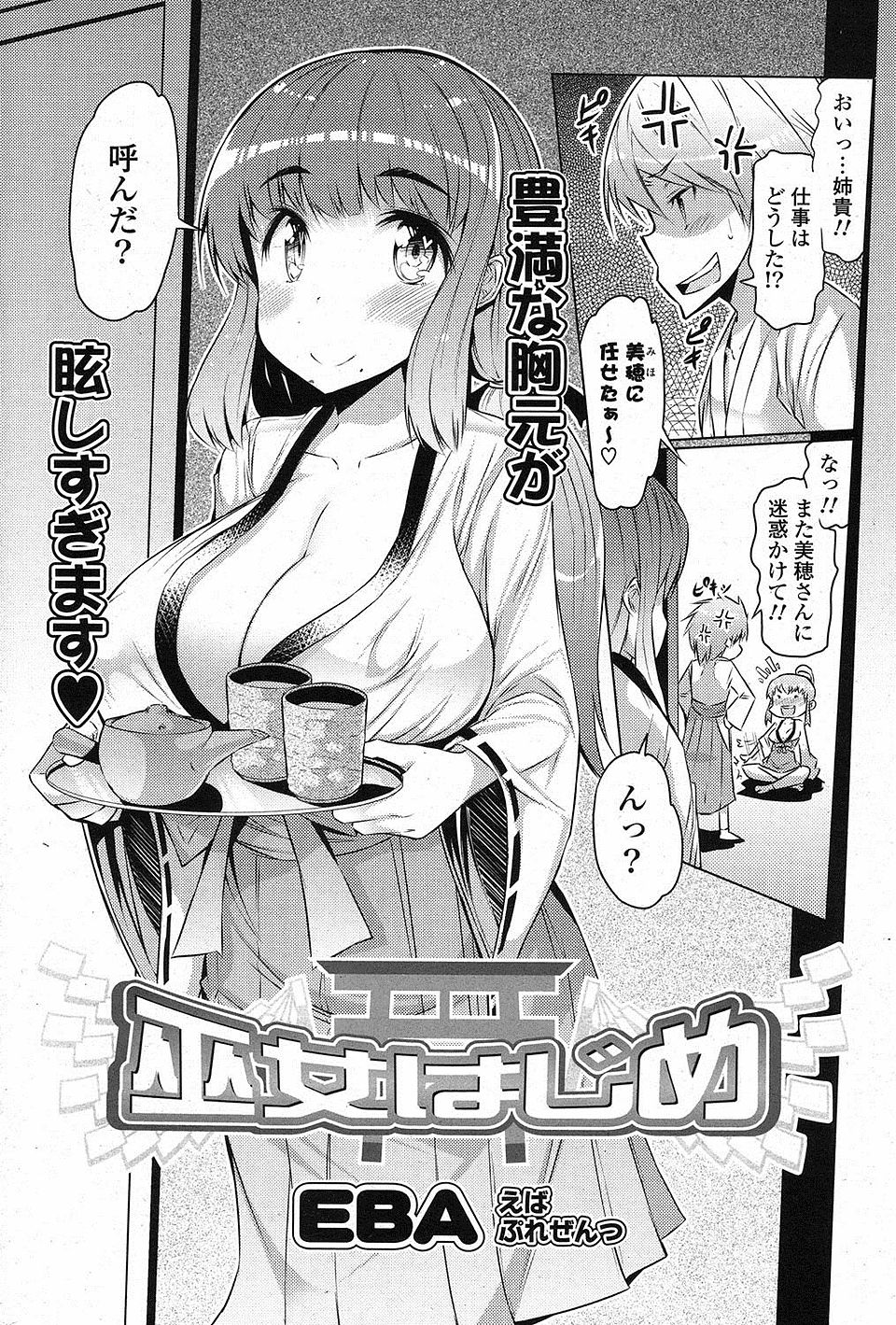 【エロ漫画】オクテな弟に酔っ払いの姉貴がサポートして巨乳の巫女と初体験同士のラブラブセックス姫はじめ！