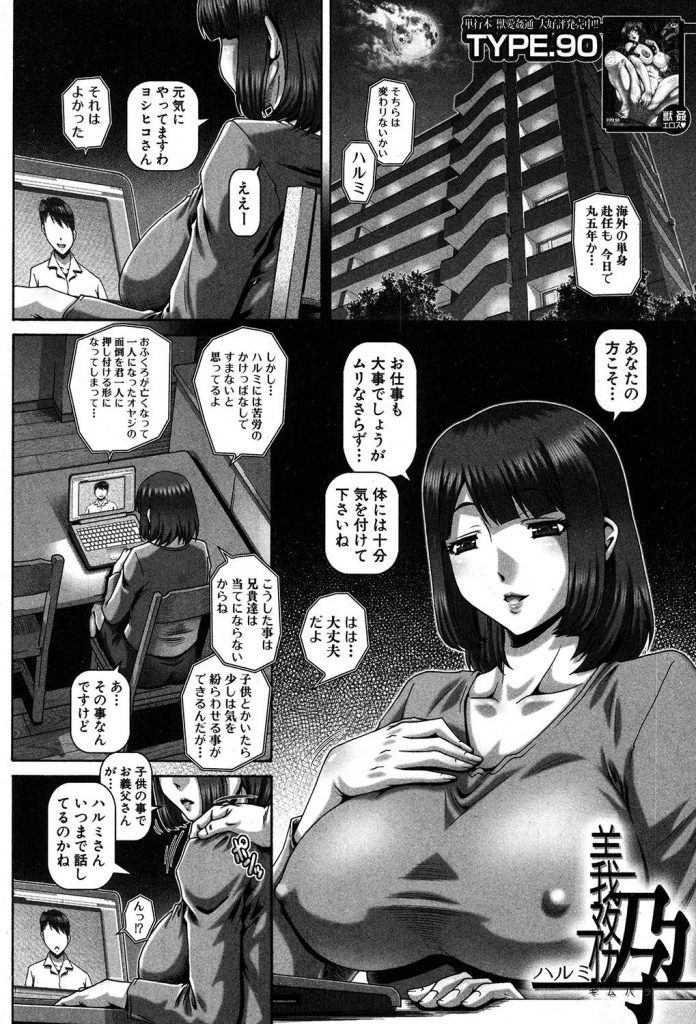 【エロ漫画】海外赴任の夫とビデオ通話しながら親兄弟との孕ませセックスを見せつけ寝取られ妊婦となった愛妻！