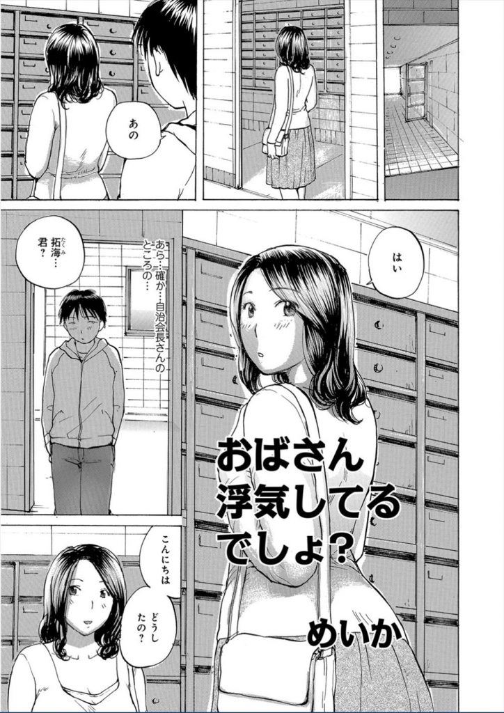 【エロ漫画】近所の少年に嘘の浮気証拠写真で脅された巨乳人妻が話に乗ってやりおっぱいを触らせるが欲情して…