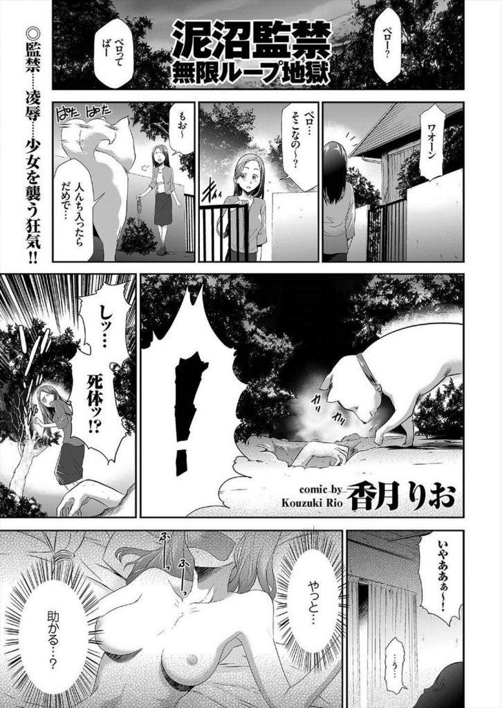 【エロ漫画】息子の花嫁にと母親がさらって来たJKを監禁し肉便器として暴力的に扱い窒息レイプする引きこもり男！