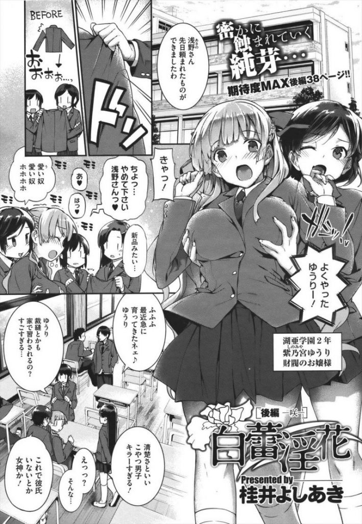 【エロ漫画】財閥のお嬢さんJKが尻穴ファックで調教され快楽漬けのドM牝豚になり彼氏の前で寝取られ受精アクメ！