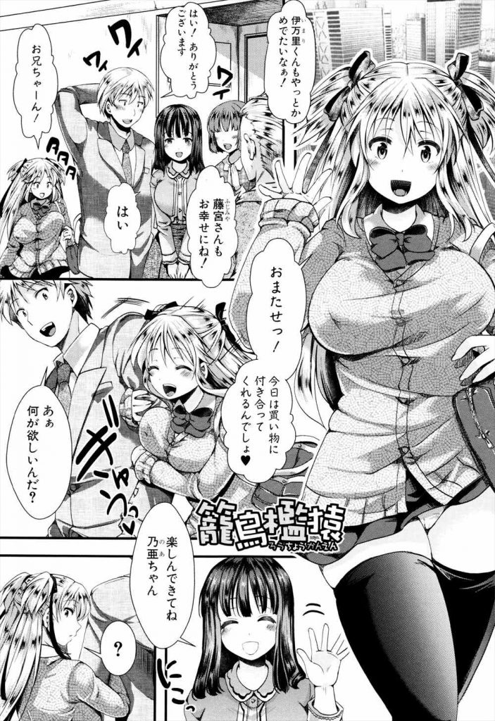 【エロ漫画】お兄ちゃん大好きの病んデレのJK妹が結婚が決まった兄貴に迫りイチャラブから嫉妬で猟奇的に変貌！