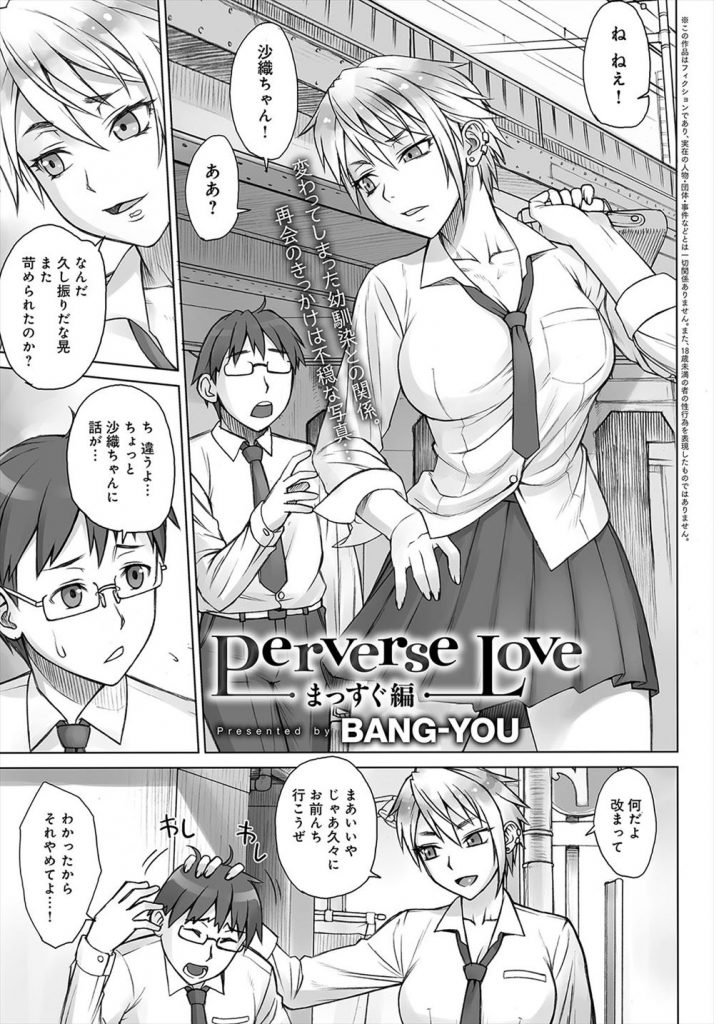 【エロ漫画】幼馴染のボーイッシュ娘が援交オヤジとラブホに入る所を見た童貞君が告白しながら怒りのガン突きSEX！