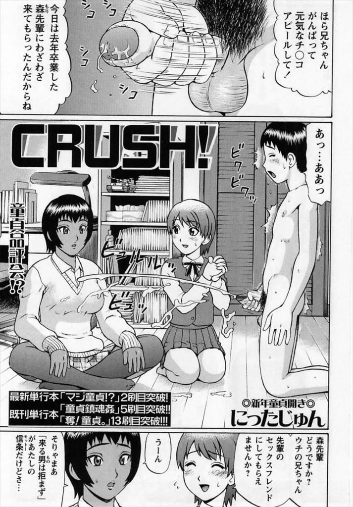 【エロ漫画】妹にビッチな色黒の先輩JKをセフレとして紹介してもらった童貞の兄が初めてのセックスで壊される！