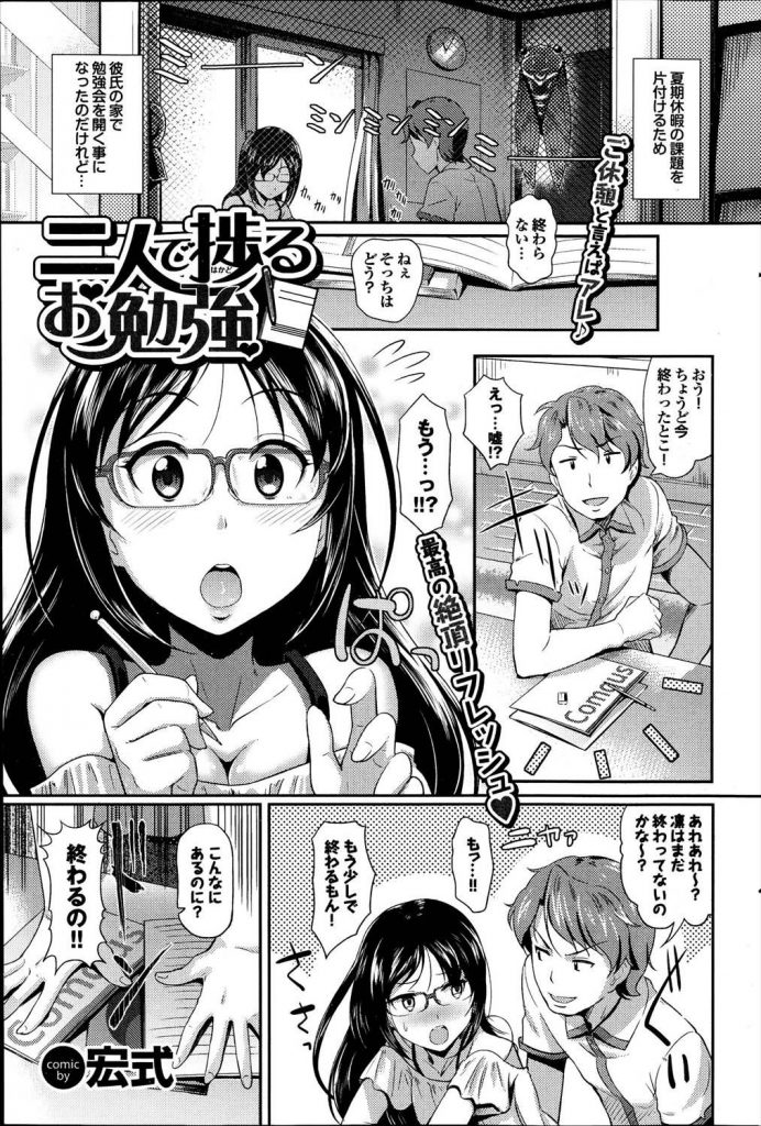 【エロ漫画】彼氏の家で勉強会を開いたカップルだが巨乳彼女の肩揉みからペッティングしてラブラブマジイキSEX！