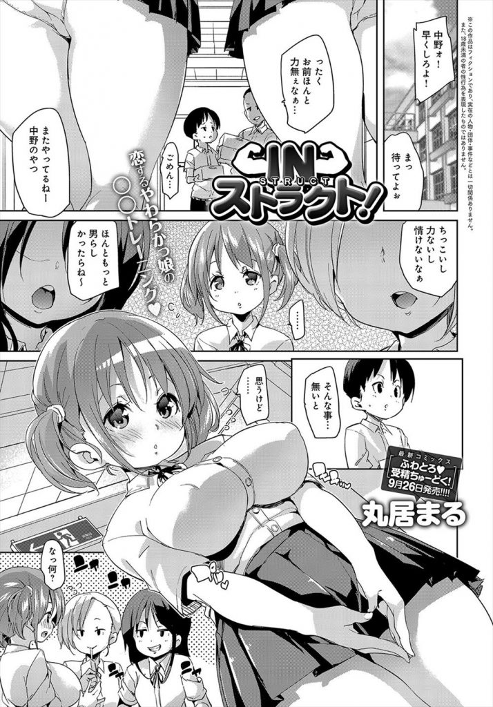 【エロ漫画】ひ弱男子をジムに誘い薄手のトレーニングウェアでムチムチ爆乳ボディを見せつけ筋トレSEXするJK！