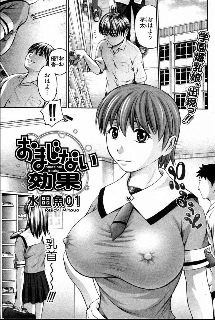 【エロ漫画】おまじないを信じて制服に乳首クッキリのノーブラで登校して来た爆乳少女に欲情して襲い掛かる男子！