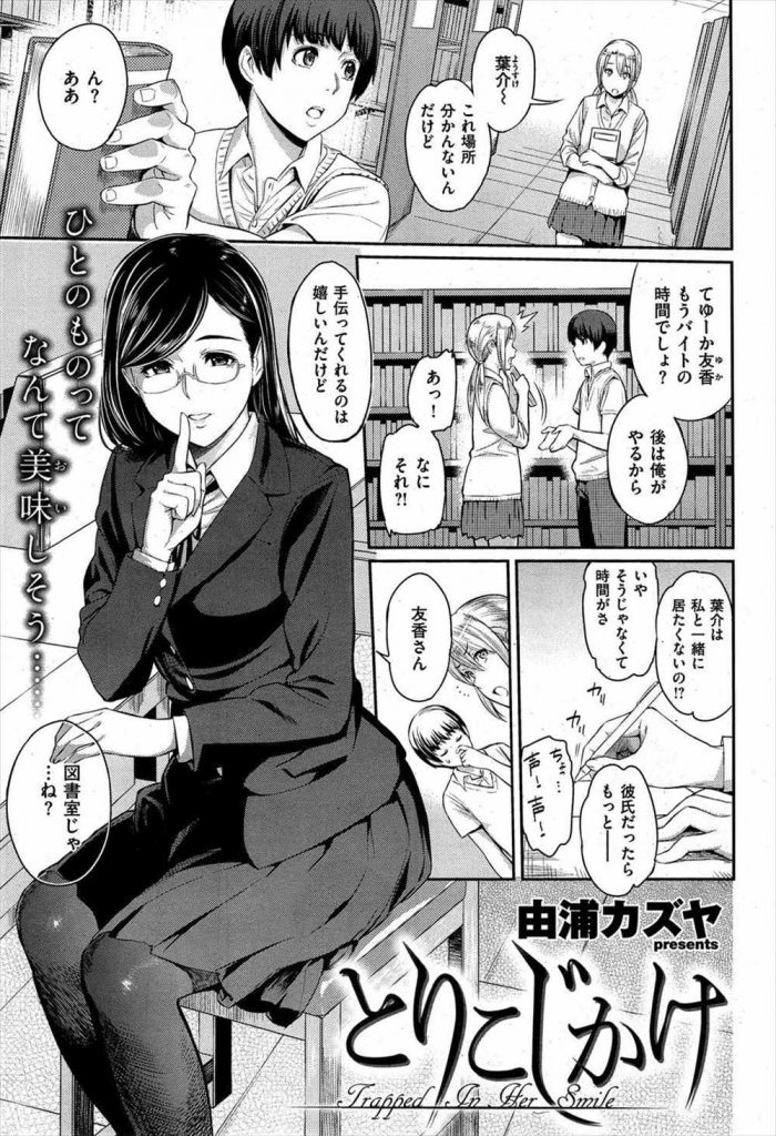 【エロ漫画】彼女がいる童貞男子が図書室で以前フラれた先輩女子に誘惑され体の相性抜群のセックスにのめり込む！